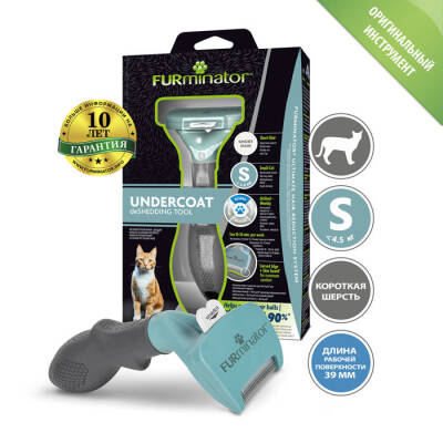 FURMINATOR (S) Qısa tüklü kiçik pişiklər üçün baxım aləti - FURMINATOR